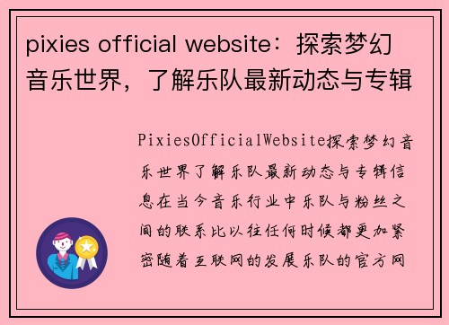 pixies official website：探索梦幻音乐世界，了解乐队最新动态与专辑信息