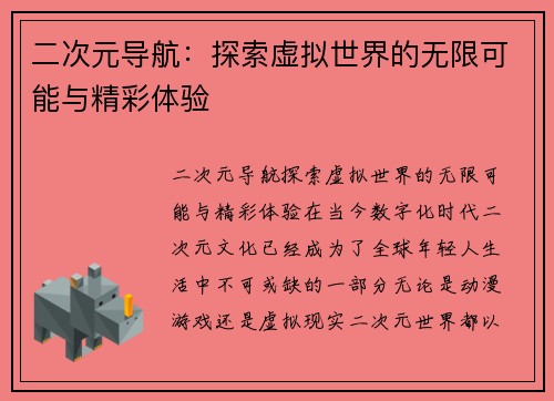 二次元导航：探索虚拟世界的无限可能与精彩体验